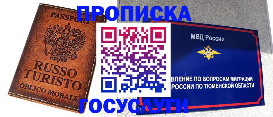 временная прописка в Аткарске