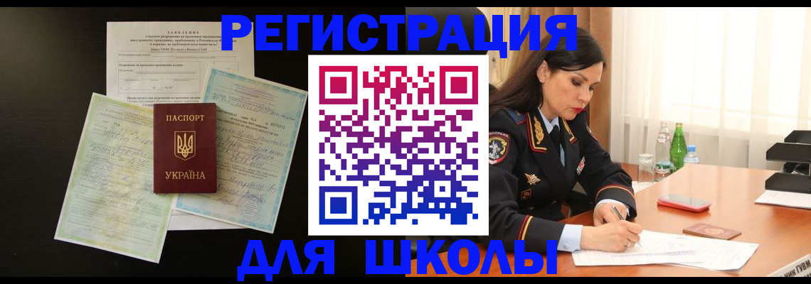 временная прописка в Аткарске