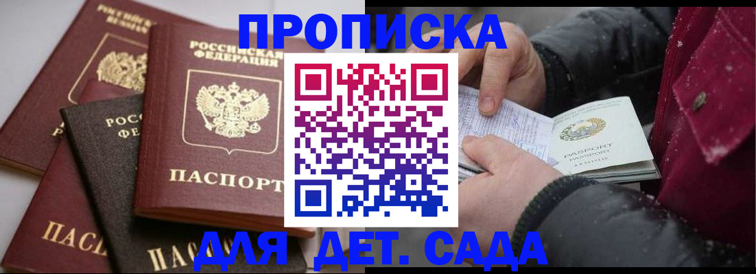 прописка штамп в Аткарске