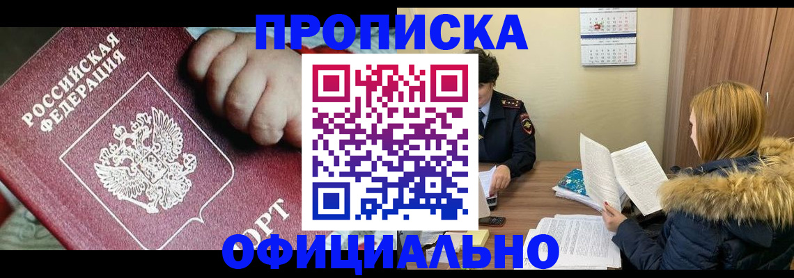 прописка для школы в Аткарске